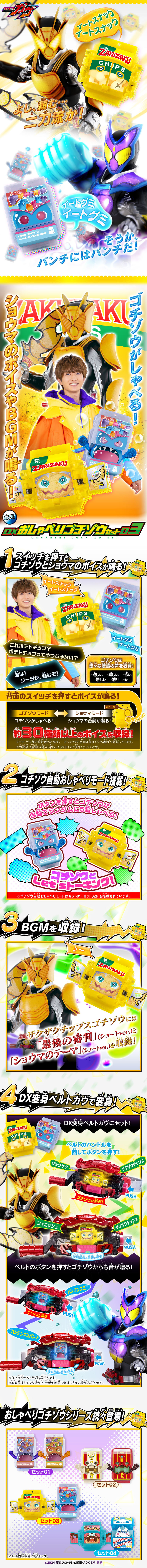 仮面ライダーシリーズ > DXおしゃべりゴチゾウセット03のLPデザイン（玩具・ホビー・フィギュア／イエロー系／にぎやか系）スマホ版