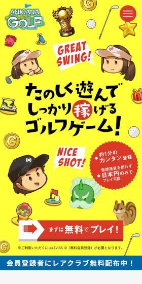 ANICANAGOLF LP design (Design, Apps, Systems / yellow / Lively type) Mobile version