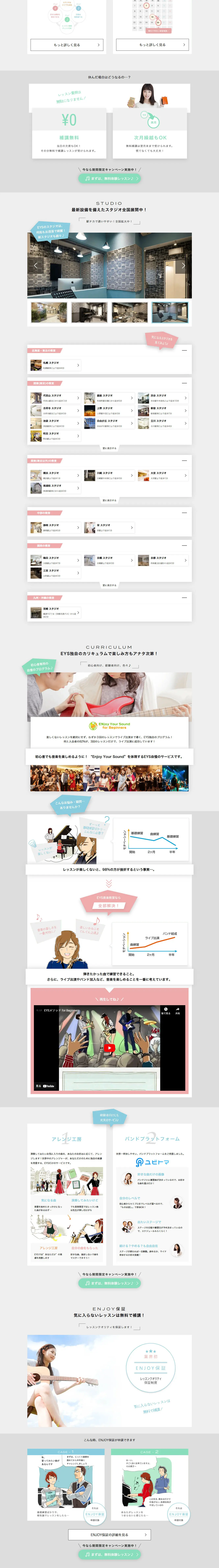 EYS音楽教室のLPデザイン（学校・塾・通信講座／グレー系／スタイリッシュ系）PC版