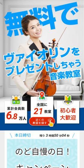 EYS音楽教室のLPデザイン（学校・塾・通信講座／グレー系／スタイリッシュ系）スマホ版