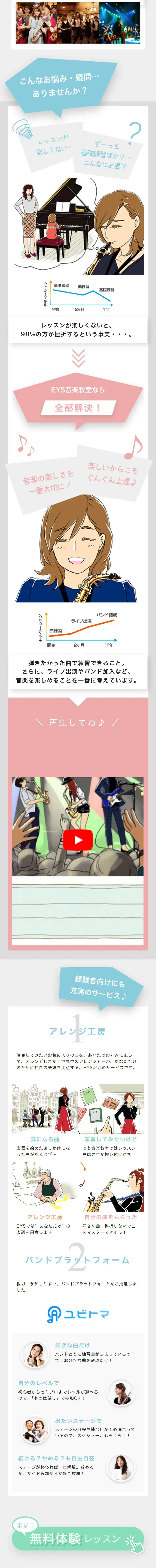EYS音楽教室のLPデザイン（学校・塾・通信講座／グレー系／スタイリッシュ系）スマホ版