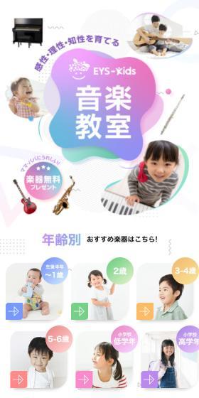 EYS-KidsのLPデザイン（学校・塾・通信講座／パープル系／スタイリッシュ系）スマホ版