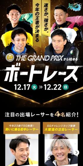 グランプリからはじめるボートレースのLPデザイン（イベント・キャンペーン・体験／ゴールド系／かっこいい系）スマホ版