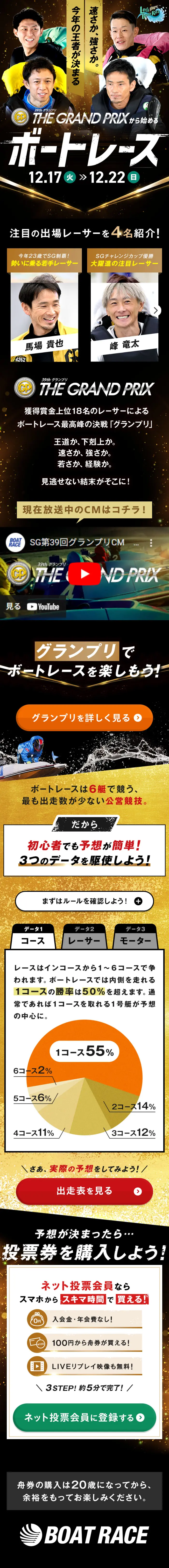 Start your boat racing journey with the Grand Prix LP design (Events, Campaigns, Experiences / Gold tones / Cool style) Mobile version