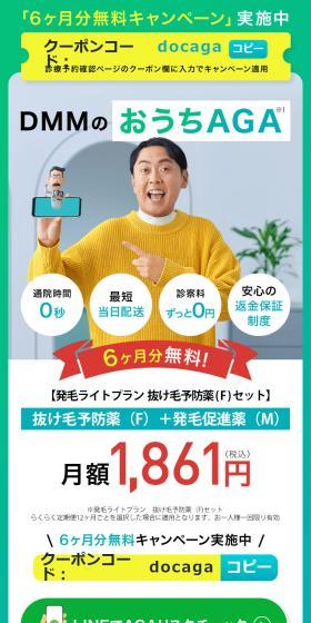 DMM Online Clinic LP design (este / Green tones / Stylish type) Mobile version