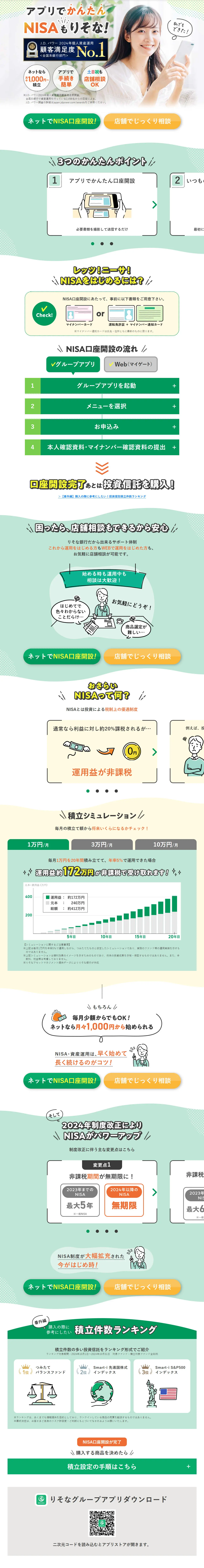 Easy NISA with Resona via App LP design (Design, Apps, Systems / Green tones / Stylish type) PC version
