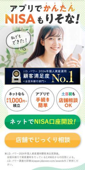 Easy NISA with Resona via App!