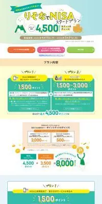 りそなでNISAスタートプランのLPデザイン（保険・金融・クレジット／グリーン系／スタイリッシュ系）PC版