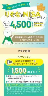 りそなでNISAスタートプランのLPデザイン（保険・金融・クレジット／グリーン系／スタイリッシュ系）スマホ版