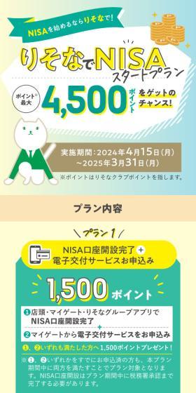 Resona NISA Start Plan LP design (Insurance, Finance, Credit / Green tones / Stylish type) Mobile version