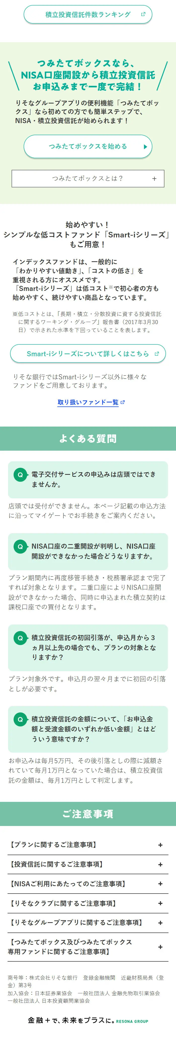 Resona NISA Start Plan LP design (Insurance, Finance, Credit / Green tones / Stylish type) Mobile version