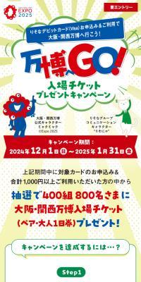 Osaka-Kansai Expo Admission Ticket Present Campaign