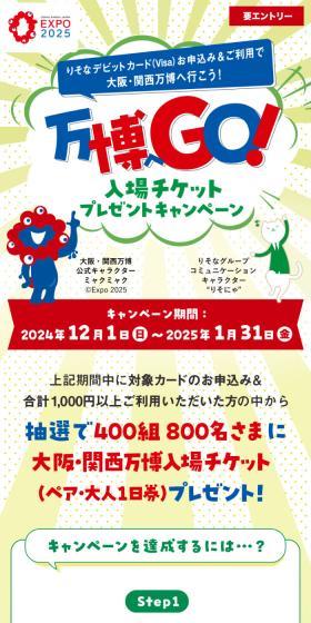 Apply for and use Resona Debit Card (Visa) to go to the Osaka-Kansai Expo!