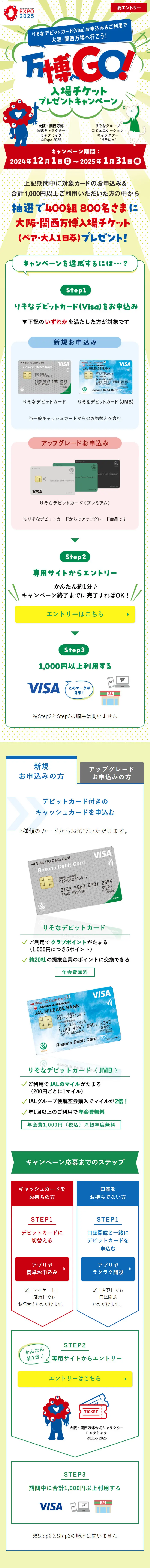 Osaka-Kansai Expo Admission Ticket Present Campaign LP design (Events, Campaigns, Experiences / Green tones / Stylish type) Mobile version