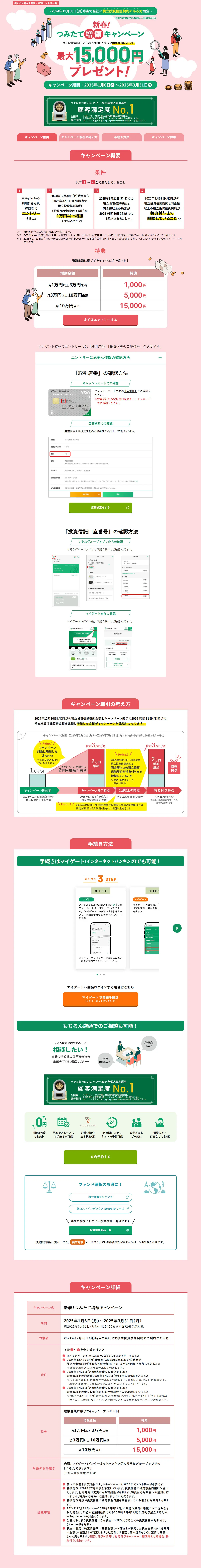 新春！つみたて増額キャンペーンのLPデザイン（イベント・キャンペーン・体験／ピンク系／信頼・安心系）PC版