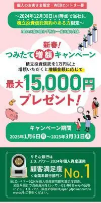 新春！つみたて増額キャンペーンのLPデザイン（イベント・キャンペーン・体験／ピンク系／信頼・安心系）スマホ版