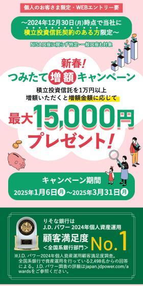 New Year! Increased Tsumitate Campaign LP design (Events, Campaigns, Experiences / Pink shades / Trust and Safety) Mobile version