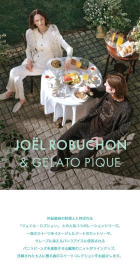 JOEL ROBUCHON & GELATO PIQUEのLPデザイン(レディースファッション/グリーン系/シンプル系)スマホ版