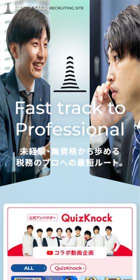 新卒・中途採用のLPデザイン（中途採用／ブルー系／信頼・安心系）スマホ版
