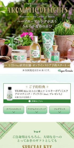 Aromatic Delight LP design (Skincare, Bodycare, Haircare / Green tones / Cute style) Mobile version