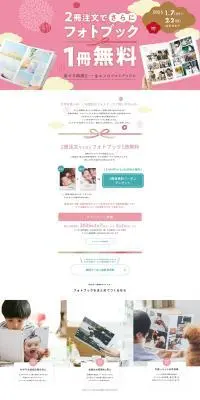 2冊注文でさらに1冊無料のLPデザイン（文房具・事務用品／ピンク系／かわいい系）PC版