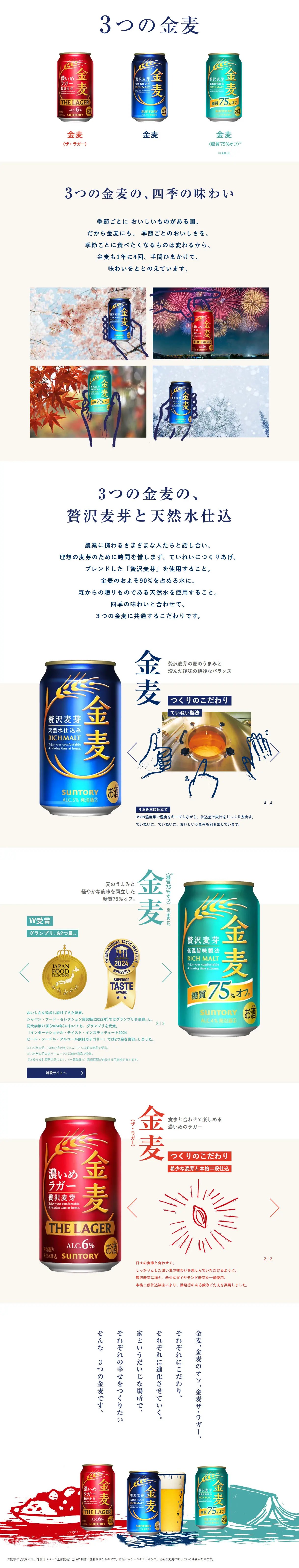 3つの金麦のLPデザイン（ビール・発泡酒／ホワイト系／シンプル系）PC版