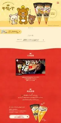 ザ・クレープのLPデザイン（洋菓子／イエロー系／スタイリッシュ系）PC版