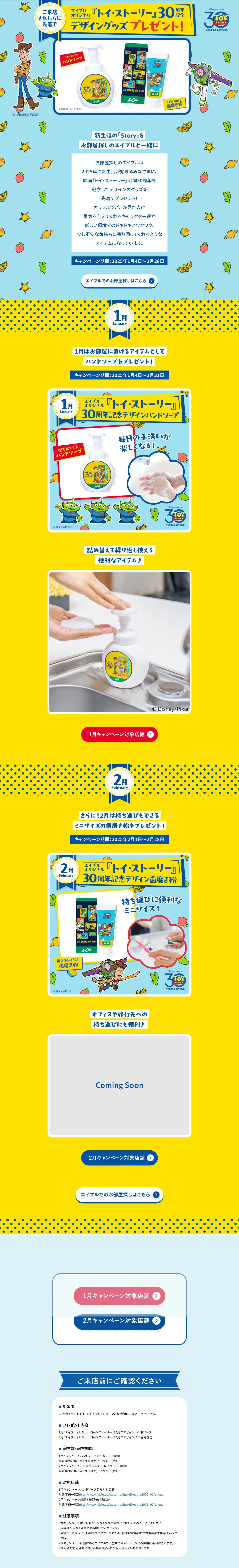 "Toy Story" 30th Anniversary Design Goods Present Campaign LP design (Events, Campaigns, Experiences / Shades of blue / Lively type) PC version