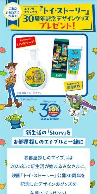 "Toy Story" 30th Anniversary Design Goods Present Campaign