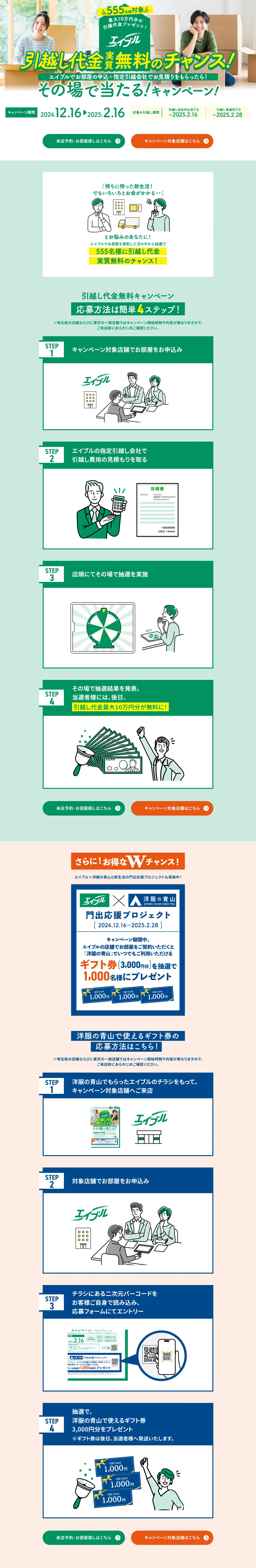 Chance for effectively free moving costs! Win instantly! Campaign! LP design (Events, Campaigns, Experiences / Green tones / Trust and Safety) PC version