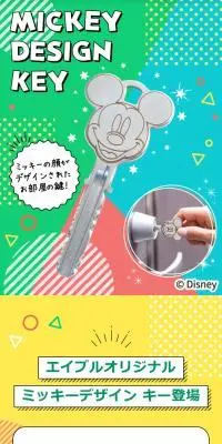 ミッキーデザイン キーのLPデザイン（イベント・キャンペーン・体験／イエロー系／にぎやか系）スマホ版