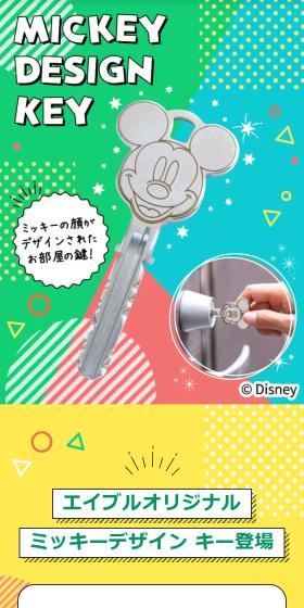 ミッキーデザイン キーのLPデザイン（イベント・キャンペーン・体験／イエロー系／にぎやか系）スマホ版
