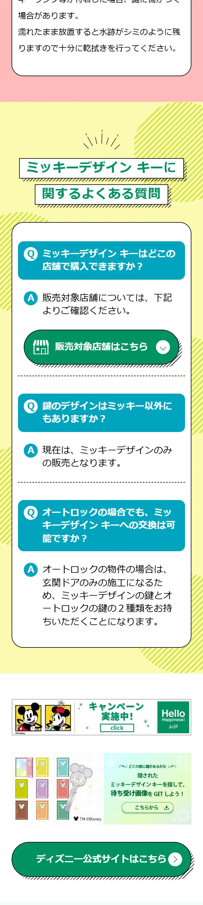Mickey Design Key LP design (Events, Campaigns, Experiences / yellow / Lively type) Mobile version