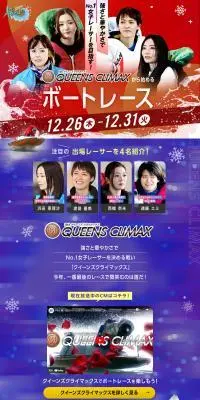 クイーンズクライマックスのLPデザイン（イベント・キャンペーン・体験／レッド系／にぎやか系）PC版
