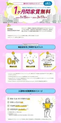 春のオトクなキャンペーンのLPデザイン（イベント・キャンペーン・体験／ピンク系／にぎやか系）PC版