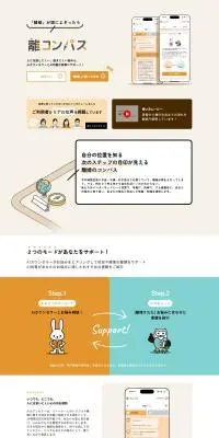離コンパスのLPデザイン（デザイン・アプリ・システム／ベージュ系／スタイリッシュ系）PC版