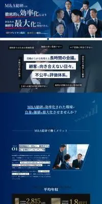 中途採用特設サイトのLPデザイン（中途採用／ブルー系／かっこいい系）PC版
