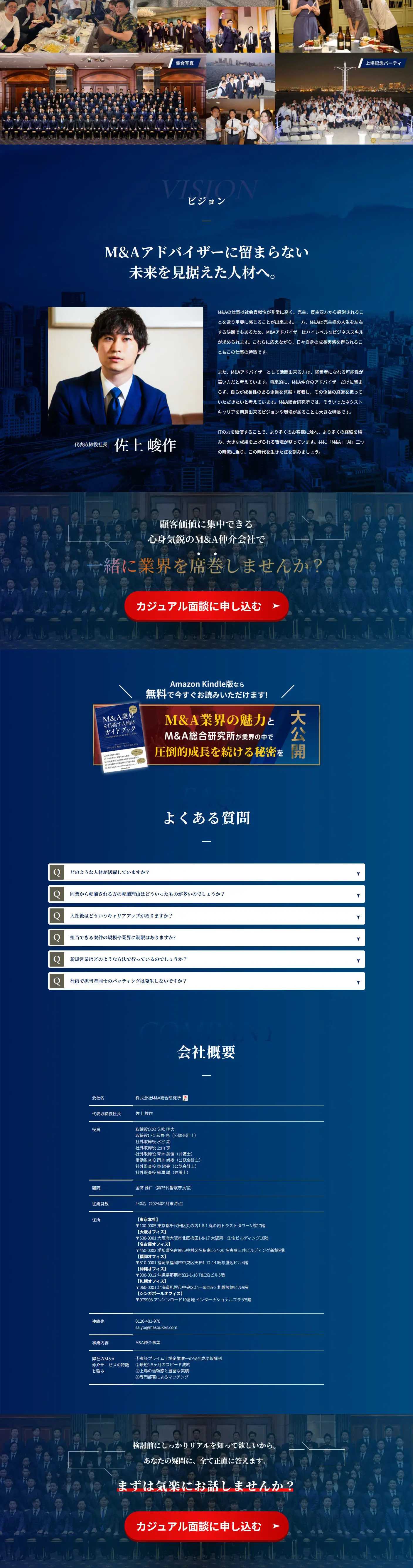 中途採用特設サイトのLPデザイン（中途採用／ブルー系／かっこいい系）PC版
