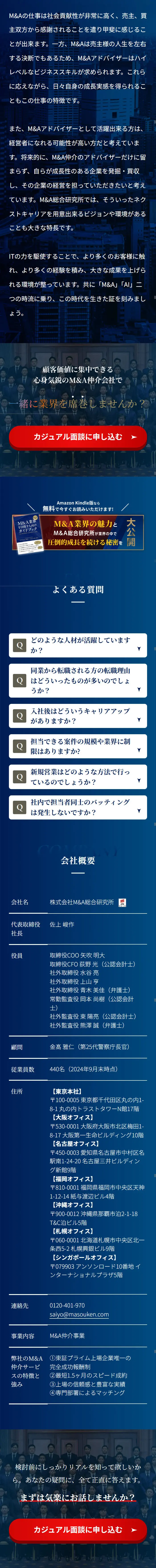 中途採用特設サイトのLPデザイン（中途採用／ブルー系／かっこいい系）スマホ版