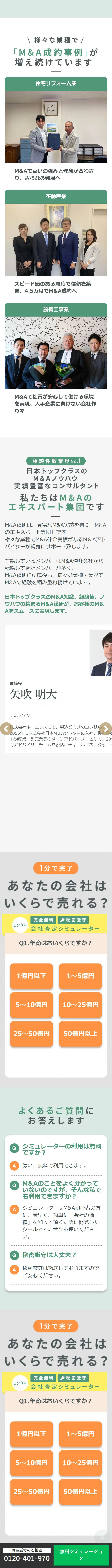 カンタン会社査定シミュレーターのLPデザイン（デザイン・アプリ・システム／グリーン系／スタイリッシュ系）スマホ版