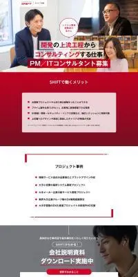 キャリア採用のLPデザイン（中途採用／レッド系／スタイリッシュ系）PC版
