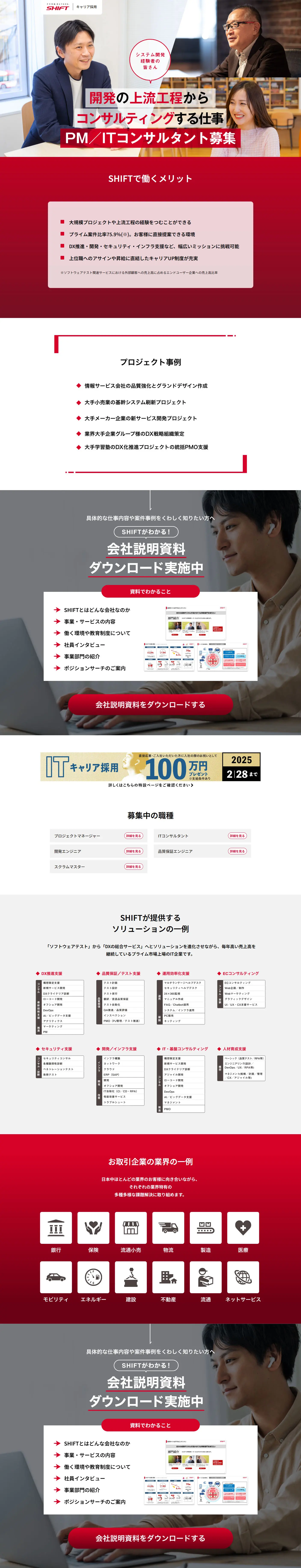Career Recruitment LP design (recruitment / Red tones / Stylish type) PC version