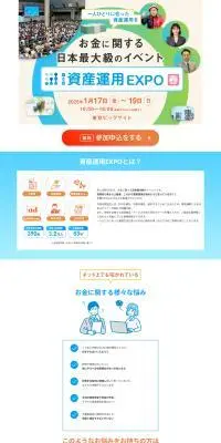 資産運用 EXPO 春　のLPデザイン（イベント・キャンペーン・体験／ブルー系／信頼・安心系）PC版