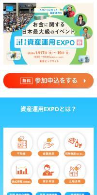 資産運用 EXPO 春　