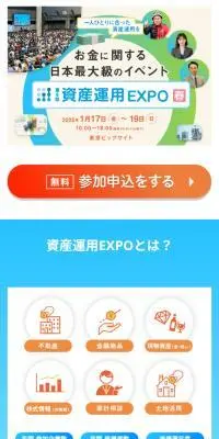 資産運用 EXPO 春　のLPデザイン（イベント・キャンペーン・体験／ブルー系／信頼・安心系）スマホ版