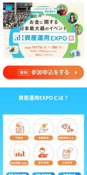 Asset Management EXPO Haru (Spring) LP design (Events, Campaigns, Experiences / Shades of blue / Trust and Safety) Mobile version