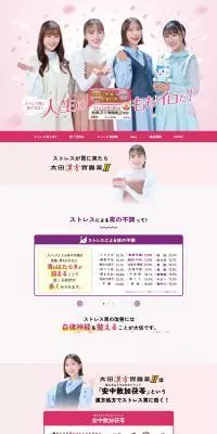 太田漢方胃腸薬IIのLPデザイン（応急手当・保護用品／ピンク系／信頼・安心系）PC版