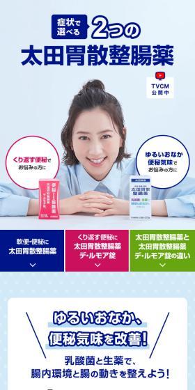太田胃散整腸薬のLPデザイン（応急手当・保護用品／ブルー系／信頼・安心系）スマホ版