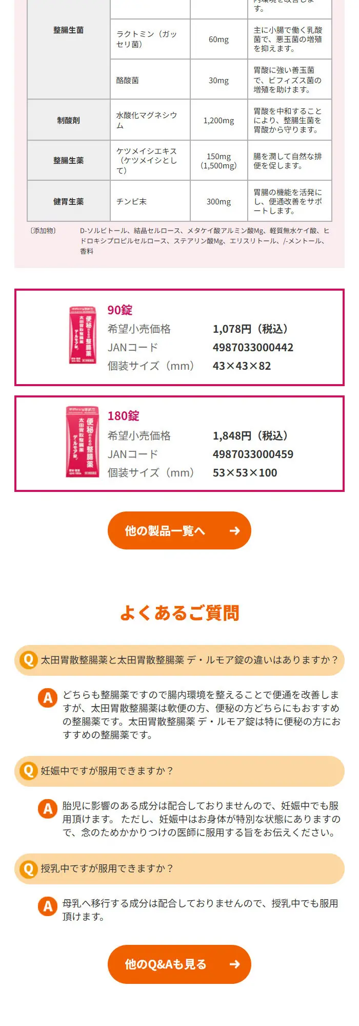 Ohta Isan Seichoyaku LP design (First Aid and Protective Supplies / Shades of blue / Trust and Safety) Mobile version