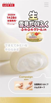 生雪見だいふく
